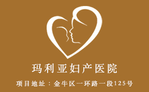 北京玛丽亚妇产医院