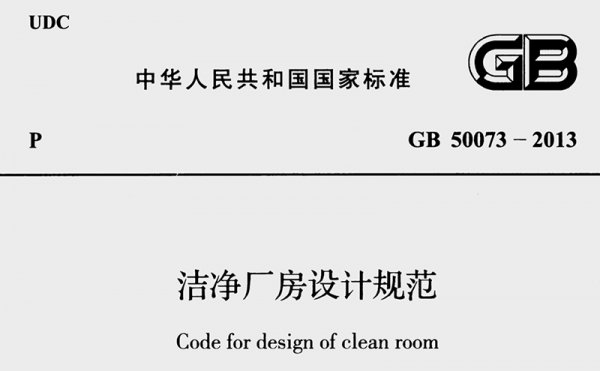 无尘洁净车间装修施工标准全解析：从设计到验收，一文读懂核心规范