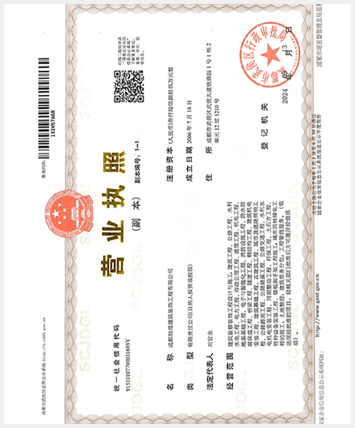 营业执照