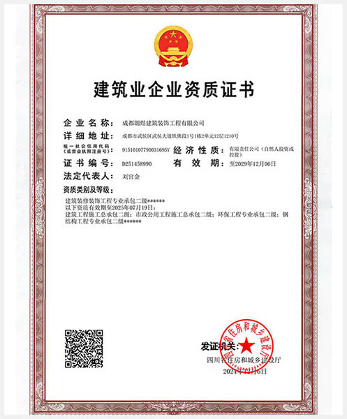 施工资质